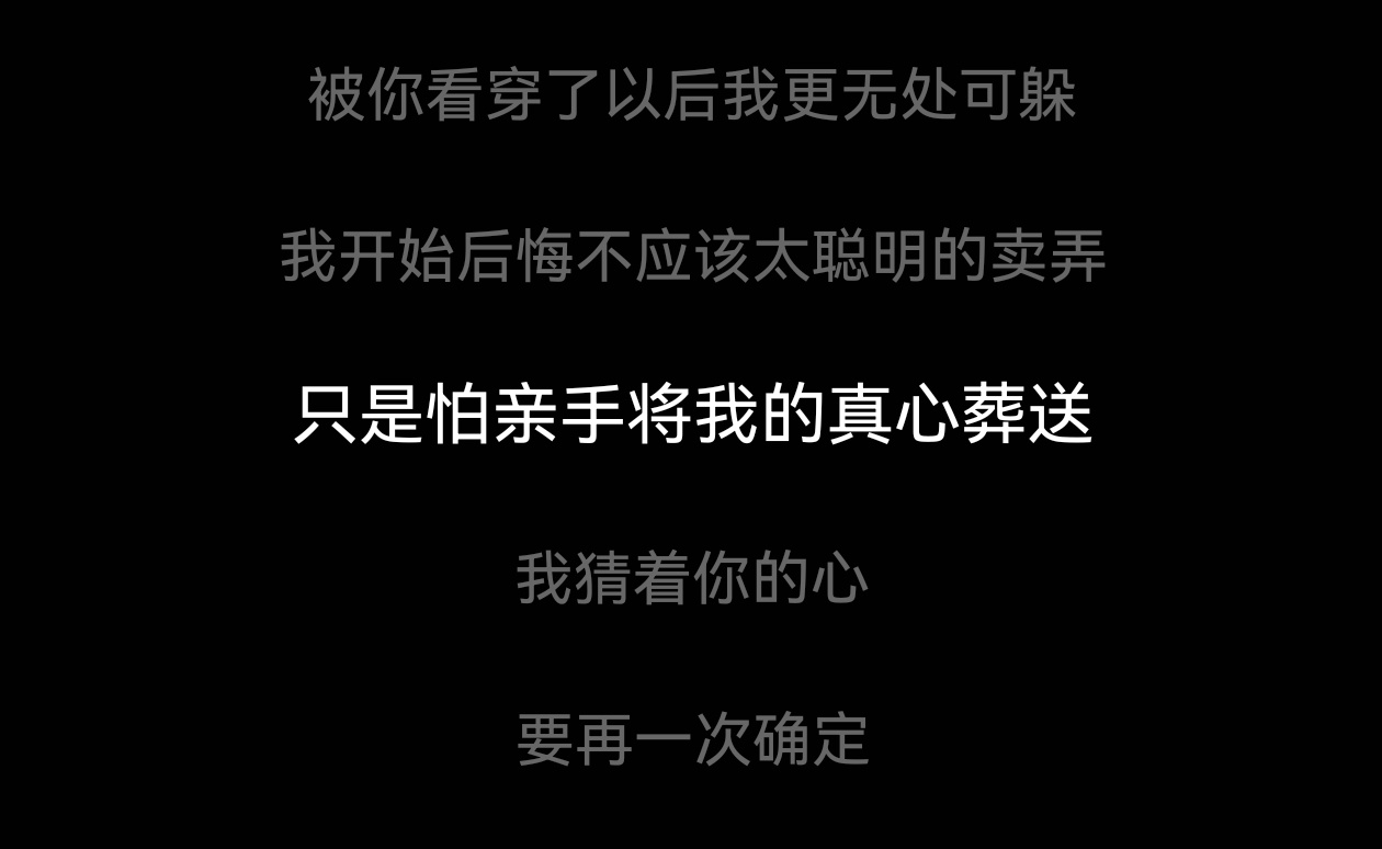 说还说去 还是心疼你的真心葬送