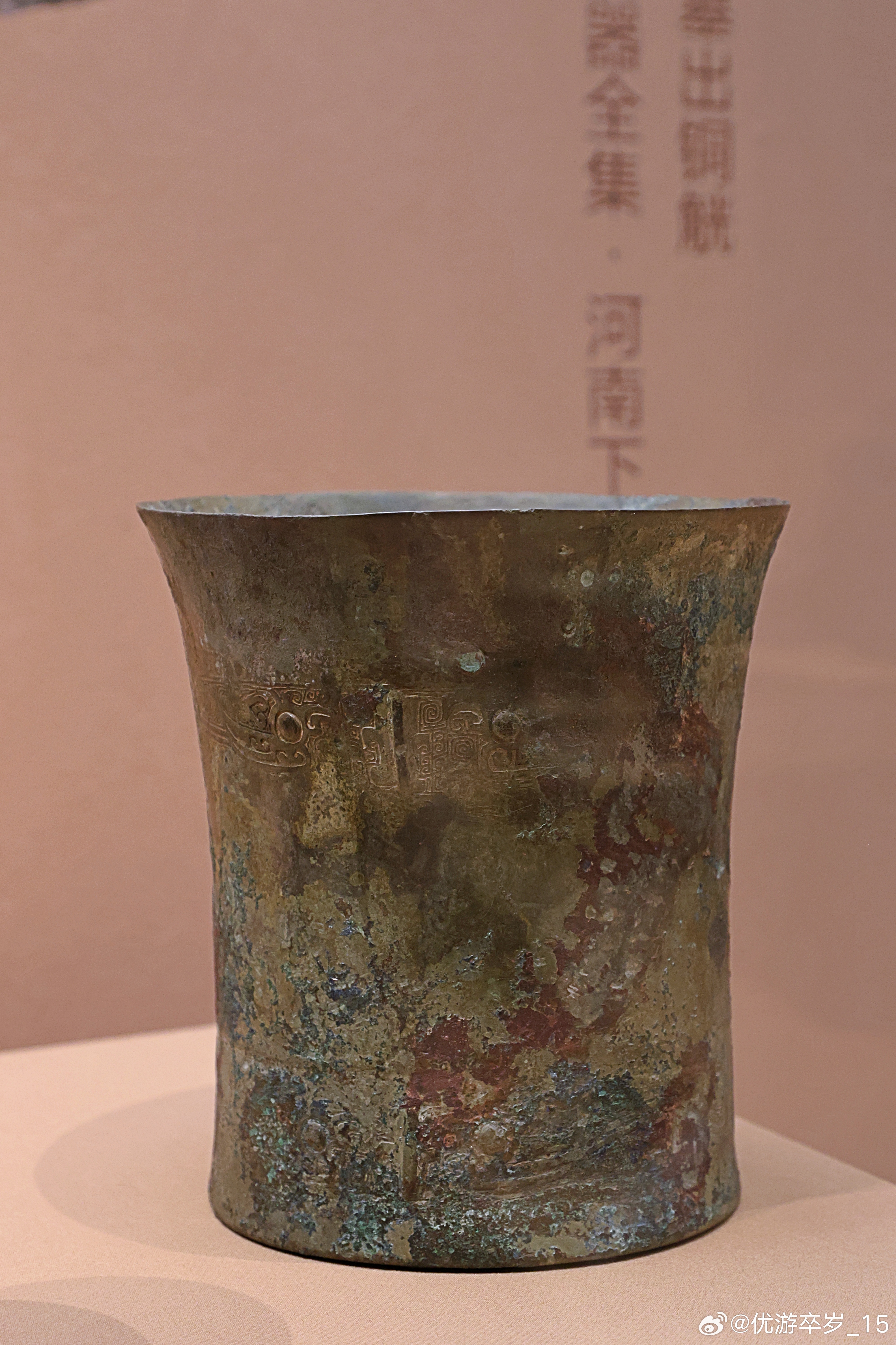 我的2026 【中国之中-中原古代文明精粹】   “长子口”铜尊西周（公元前10