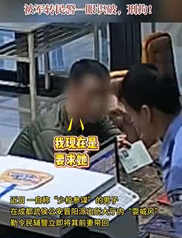 “我现在要求她立刻回来！”成都武侯公安晋阳派出所值班大厅内，一男子猛地甩出一本军