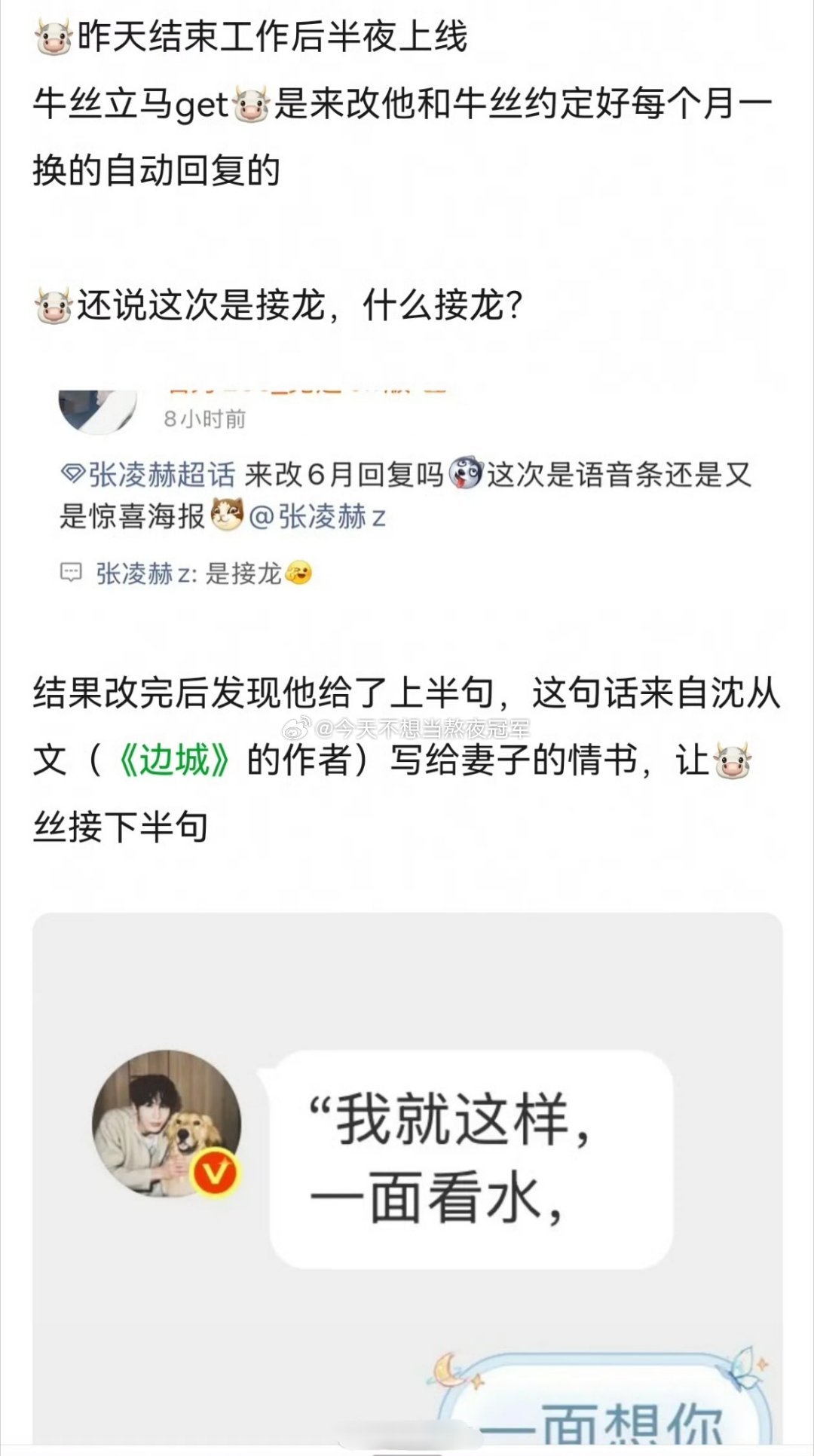 只能说🐮还是没领悟做明星是要保持神秘感和距离感，梦女不是这样吸的啊，他们最向往