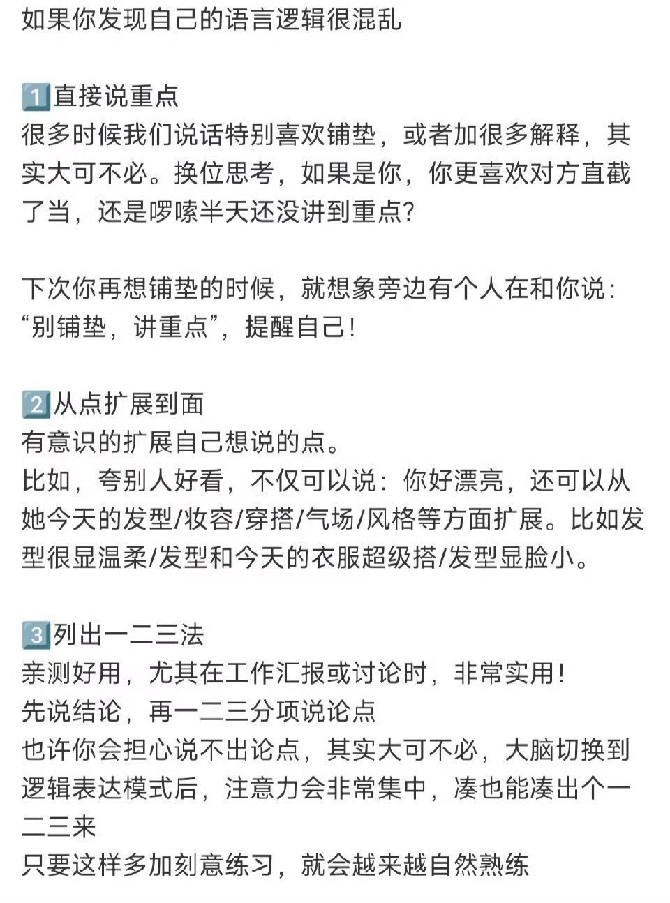 建议语言逻辑混乱表达力差的反复观看❗️ ​​​