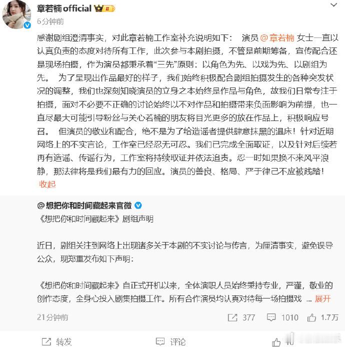 【剧方否认网传章若楠拍戏走神】16日，网传章若楠片场拍戏走神引热议，刚刚发声明回