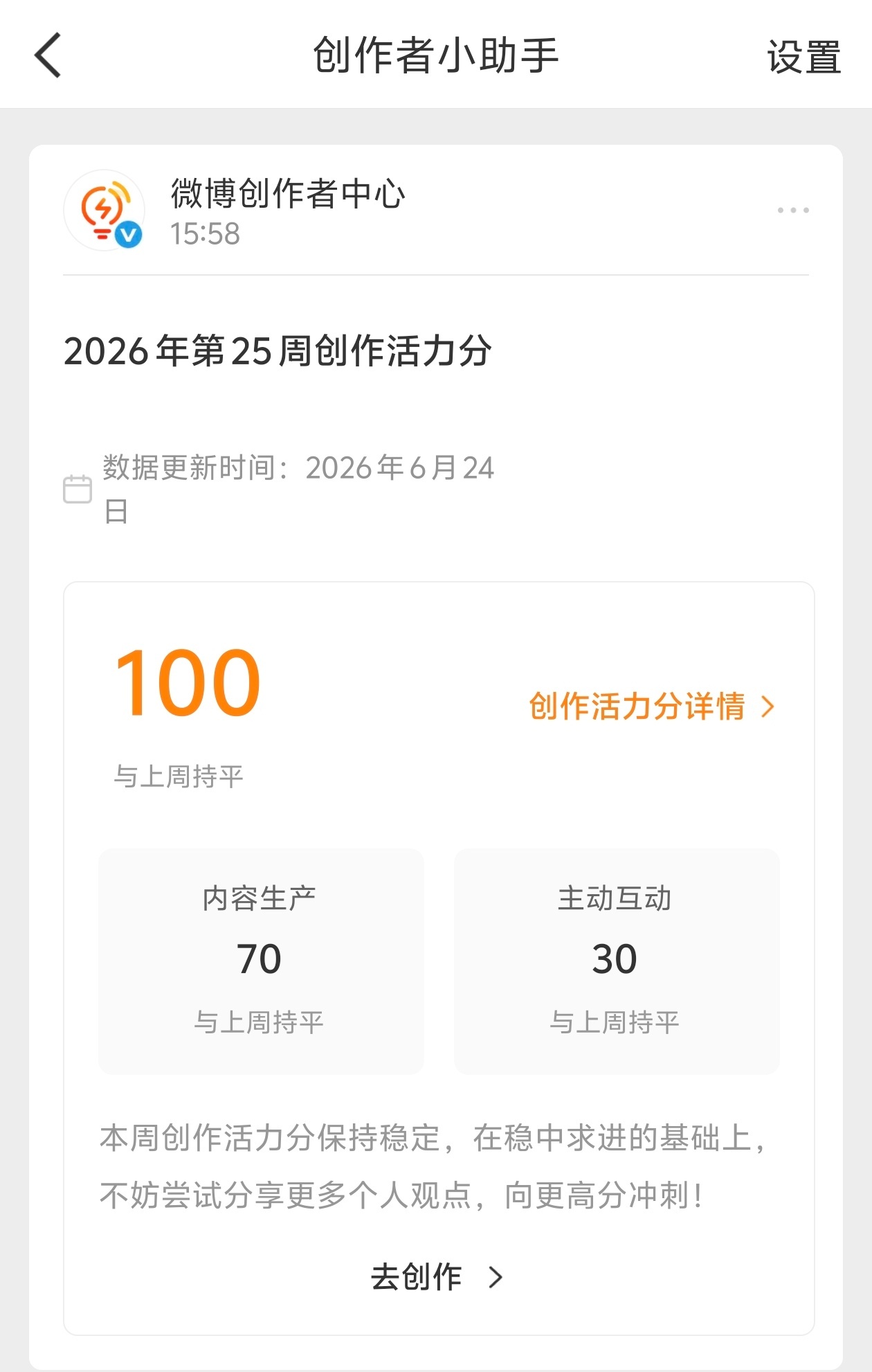 ！！！上周的考试成绩出来了，还是100分，保持住了！我的日常plog创作活力分 