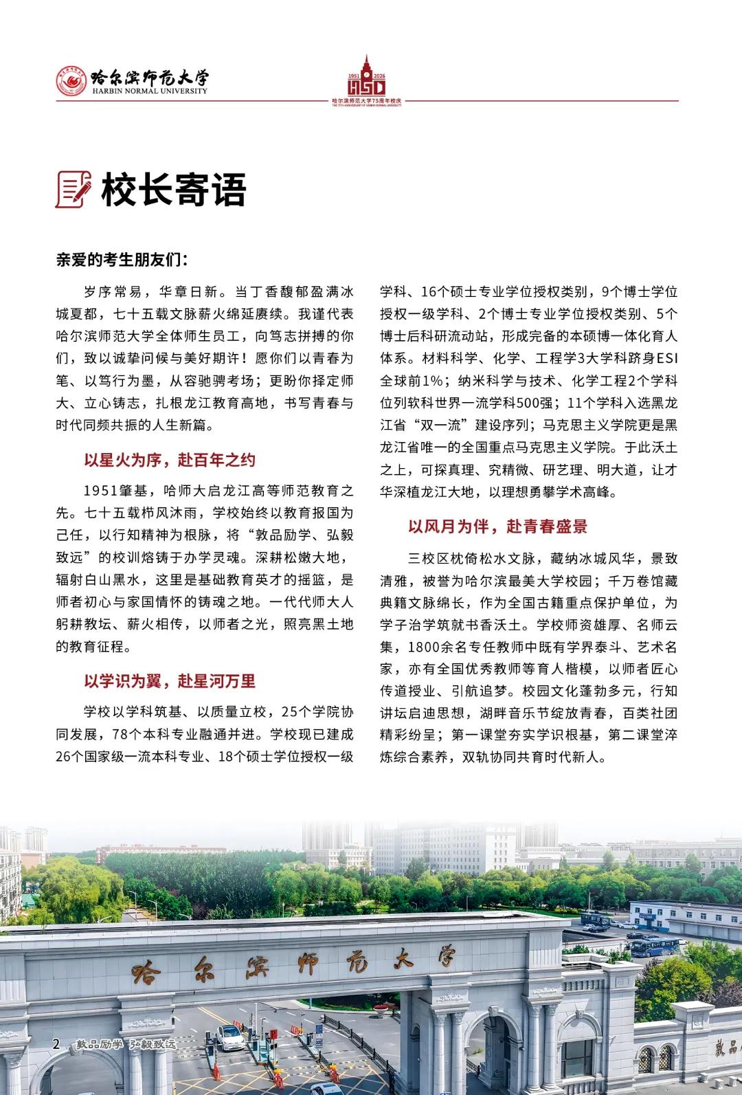 多少分能上哈师大？