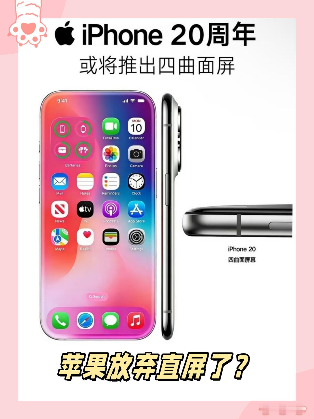 不是吧不是吧，iPhone20真长这样？

看了iPhone20，我震惊的是换掉