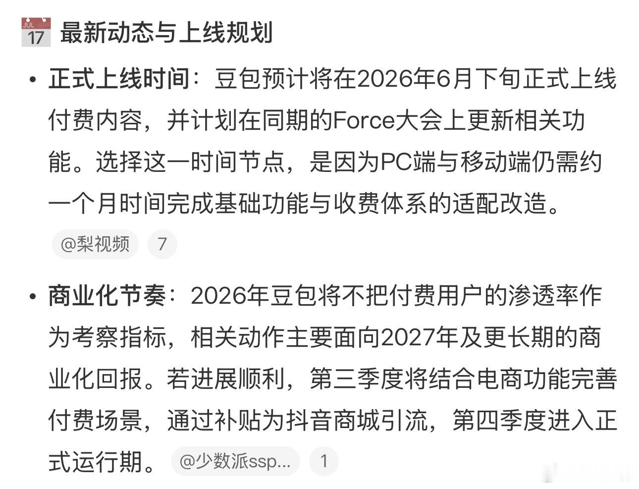 豆包将正式付费突然看到豆包即将开启付费模式，第一反应还是挺意外的。日常工作学习、