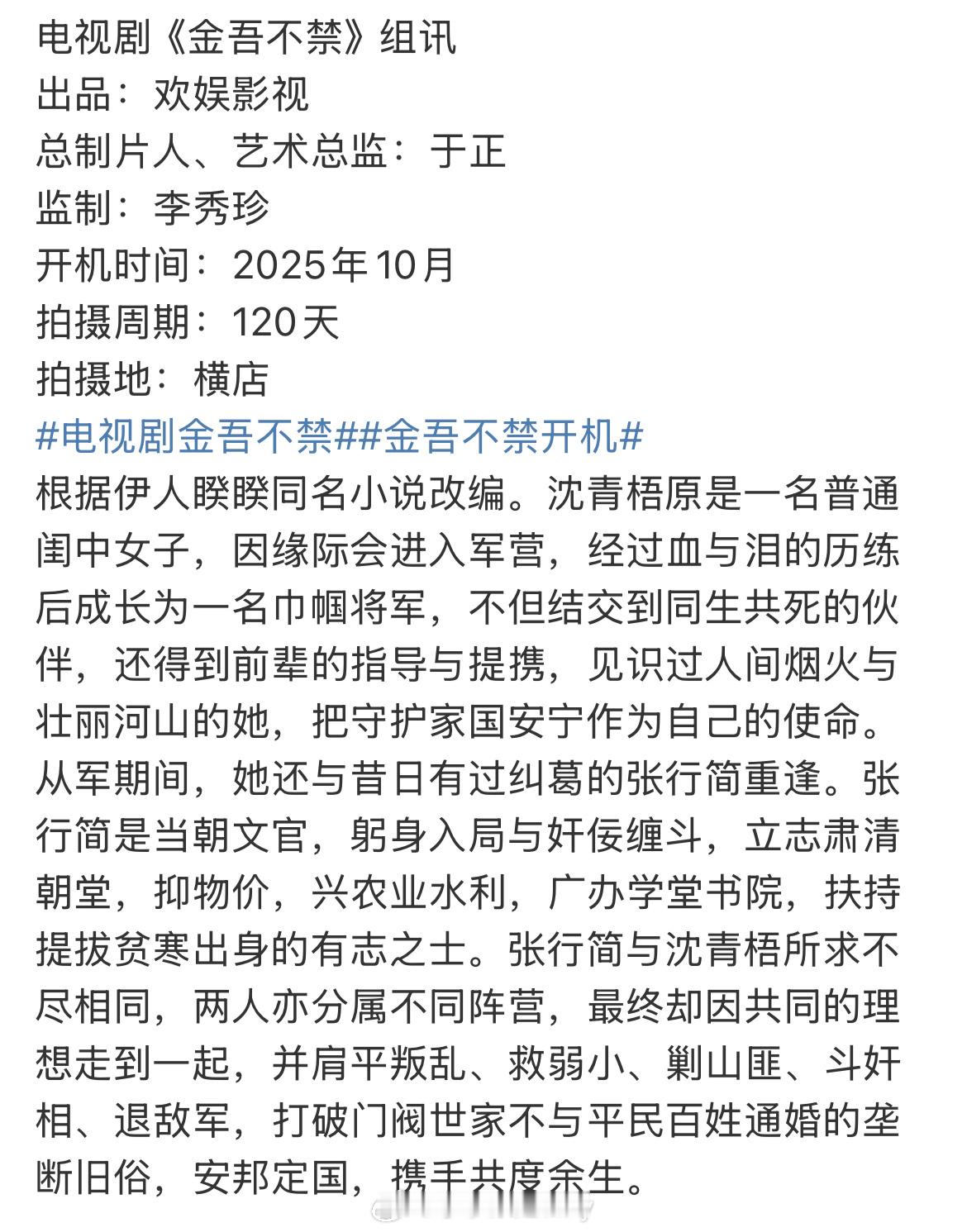 于正的新饼，电视剧《金吾不禁》组讯，不知道是他家谁的饼 ​​​