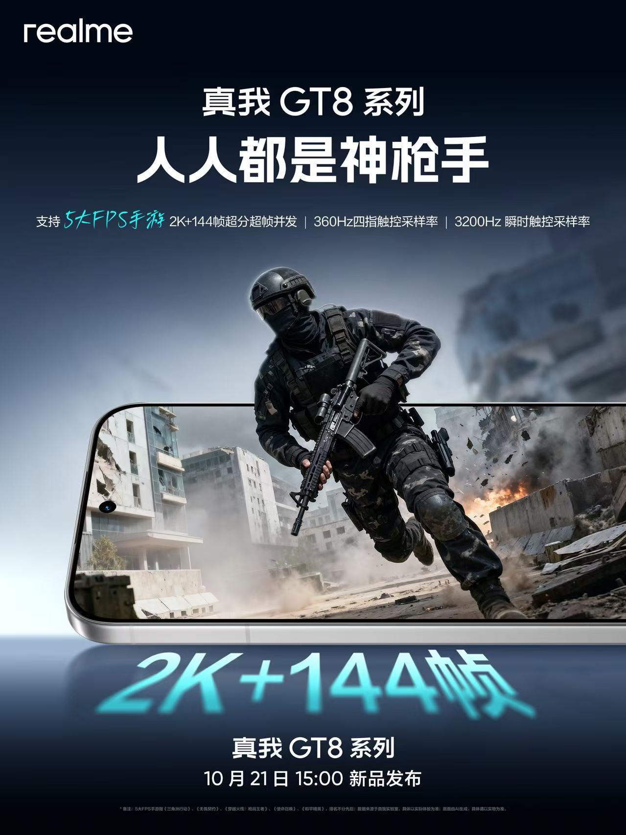 真我GT8 影像升级，游戏性当然也不能落下全系标配骁龙旗舰电竞双芯，全系标配2K