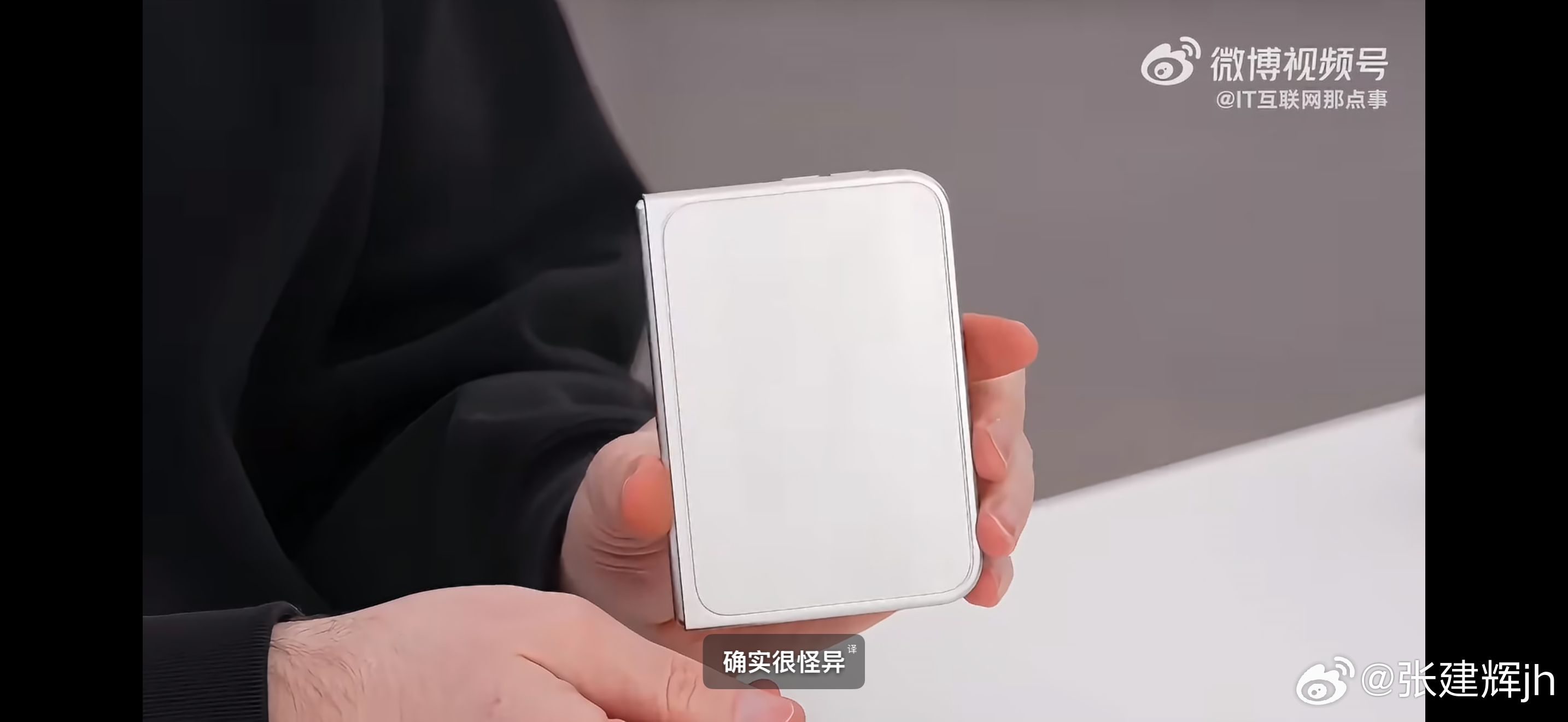 首款折叠iPhone 基本就定型了，这个博主一直在说尺寸奇怪哈哈哈，确实太另类了