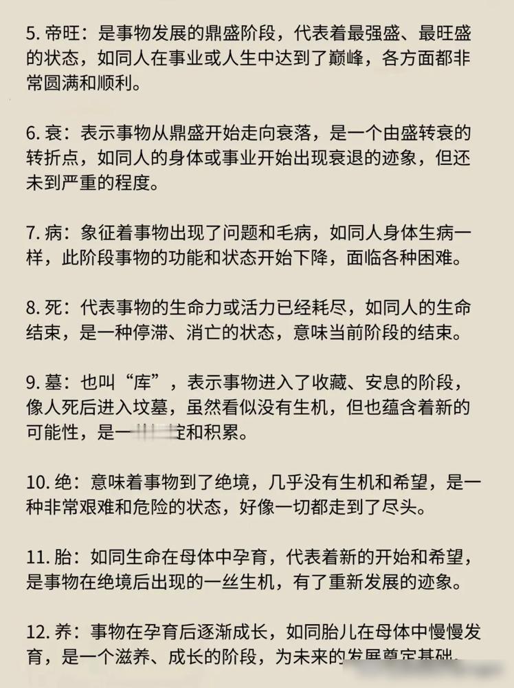 看完这篇关于“十二长生”的文章，突然觉得人生就像四季轮回，每个阶段都有独特的能量