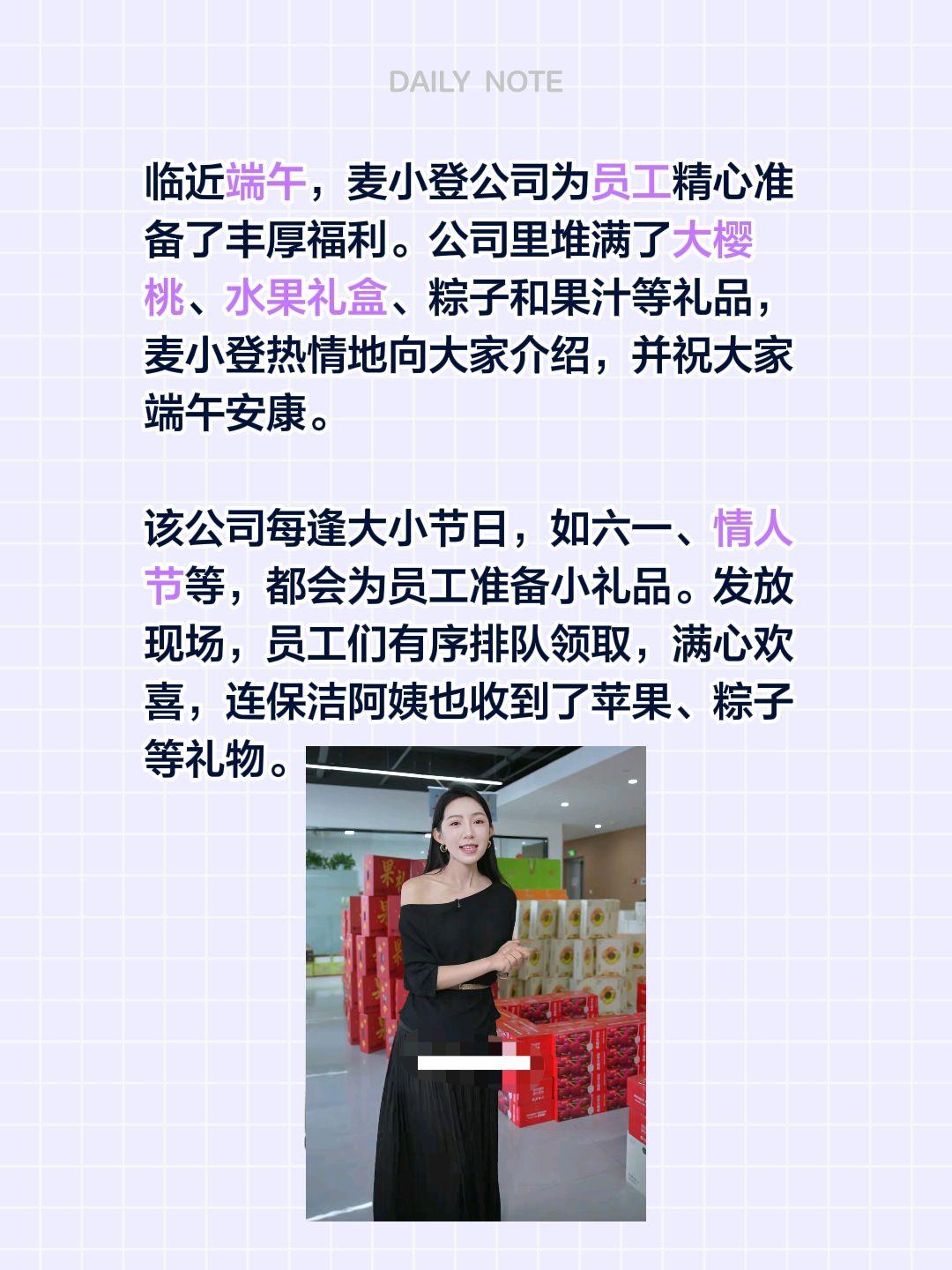 麦小登公司端午节发礼物了！临近端午，麦小登公司为员工精心准备了丰厚福利。公司里堆