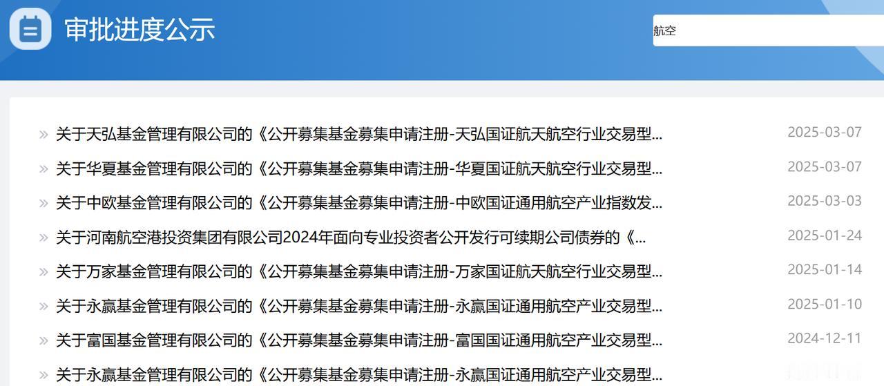 之前有基金公司搞了国证通用航空ETF，现在有开始陆续有基金公司开始报国证航天航空