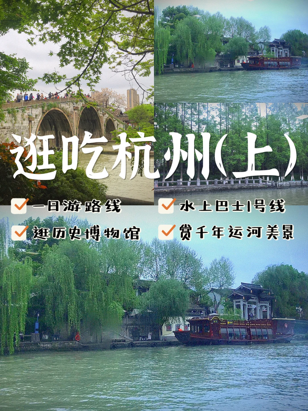 来杭州玩‼️3元畅游大运河🔥水上巴士1号线