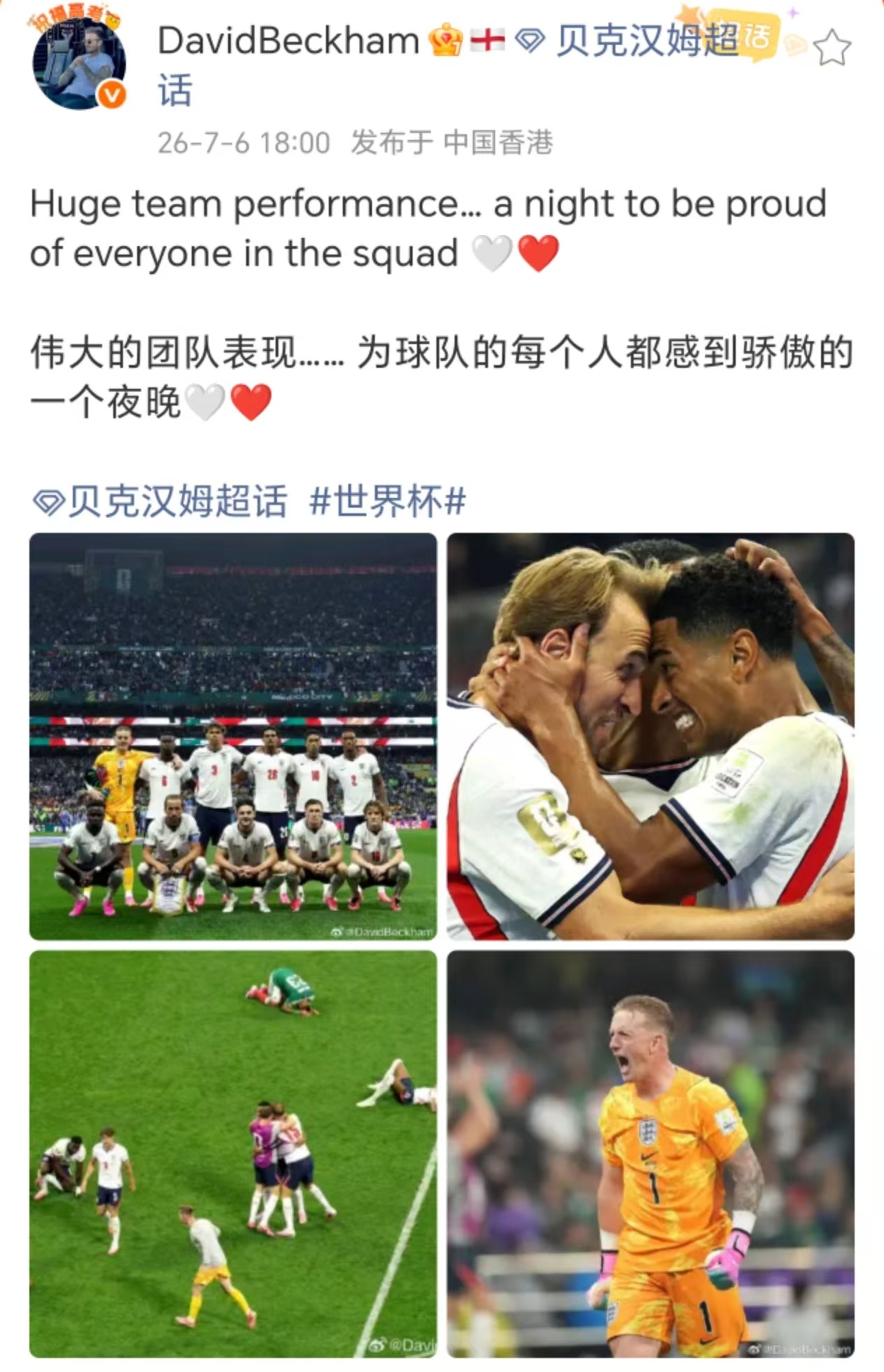【贝克汉姆庆祝英格兰获胜 】北京时间7月6日，世界杯1/8决赛，英格兰3-2击败