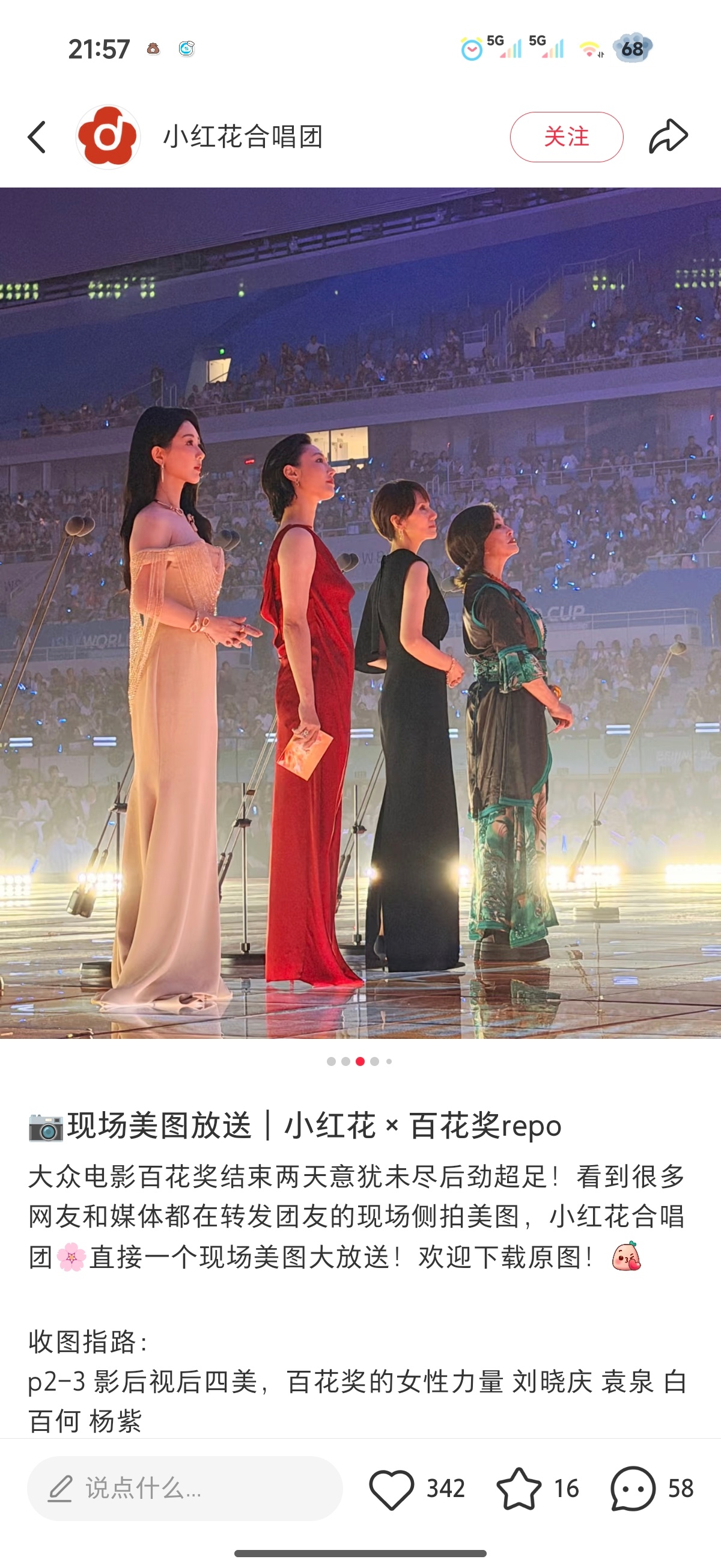 百花奖四代影后视后神图原图！再欣赏亿遍！ 
