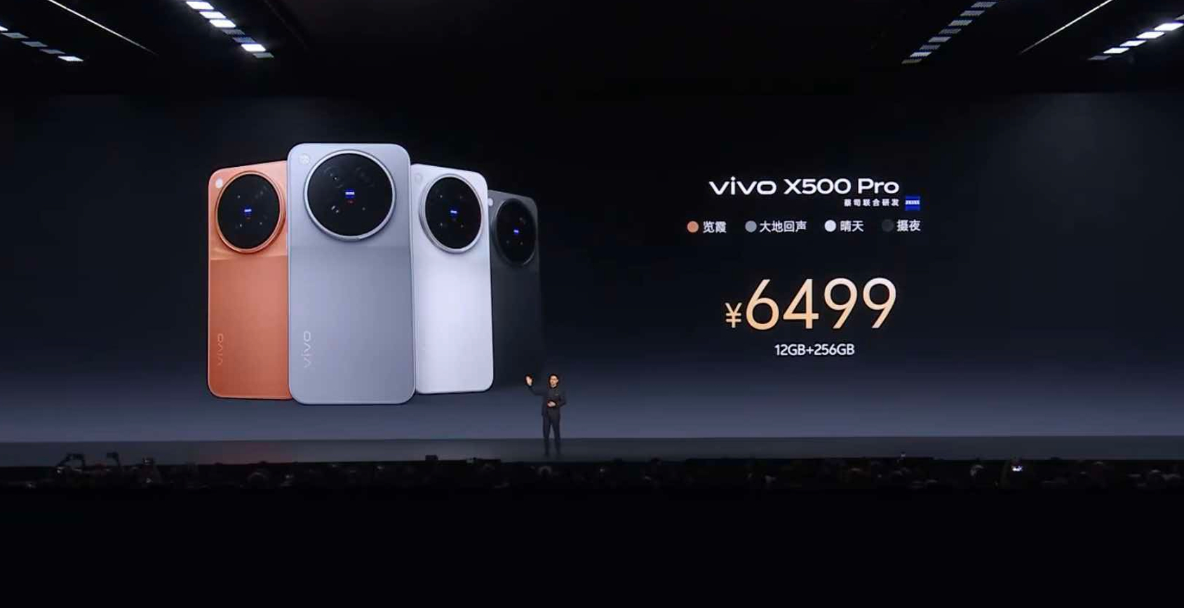 vivo X500价格出来了，标准版5499起步，Pro版6499起步，Pro 