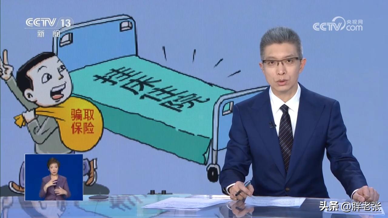 以前听相声知道了“挂票”这个词，现在看新闻又学到了“挂床”住院！太毁三观了！
