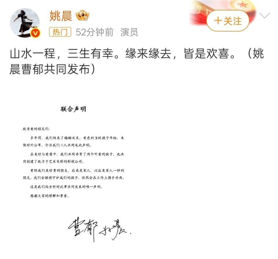 姚晨曹郁官宣离婚刚刚，47岁的姚晨突然发文官宣，已与和曹郁离婚。 