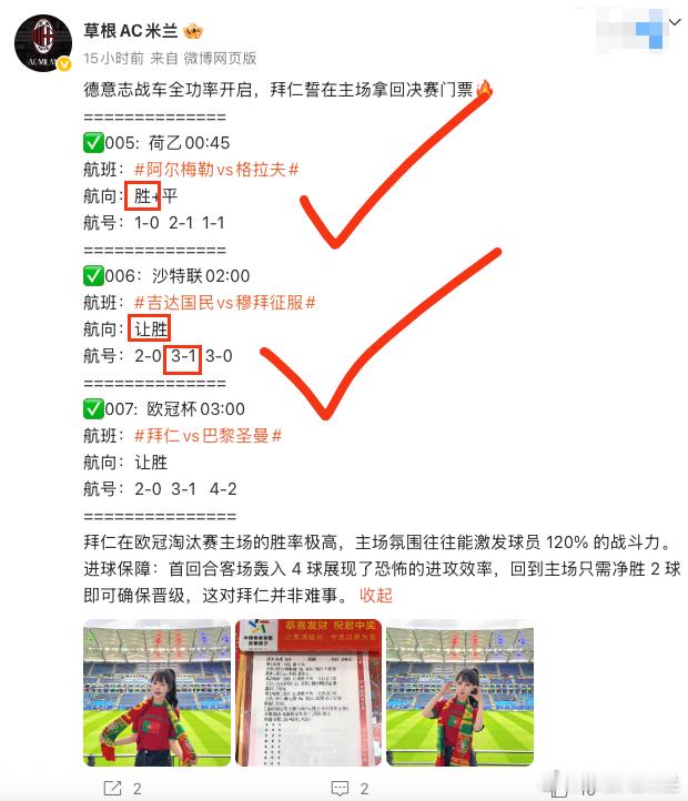 兄弟们，昨晚的战况真是让人又爱又恨！三场推演精准命中两场，阿尔梅勒和吉达国民都稳