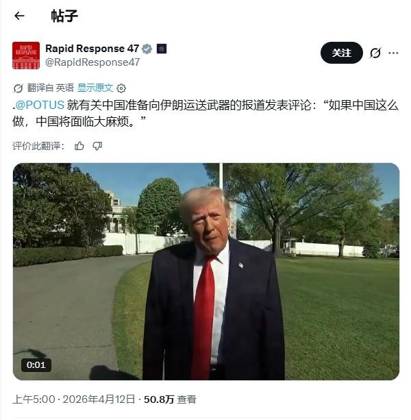 中国向伊朗交付导弹？特朗普威胁“后果很严重”

这事的源头还得从美国有线电视新闻