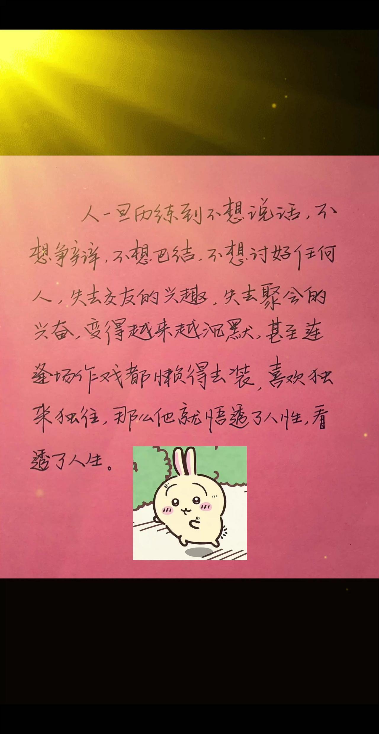 手写 每日分享 写字是一种生活 治愈 总有一句话戳心
