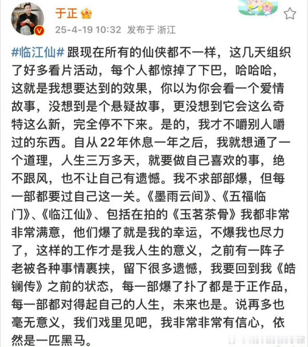 于正说临江仙跟所有仙侠都不一样，看片活动中每个人都惊掉了下巴，非常有信心依然是一