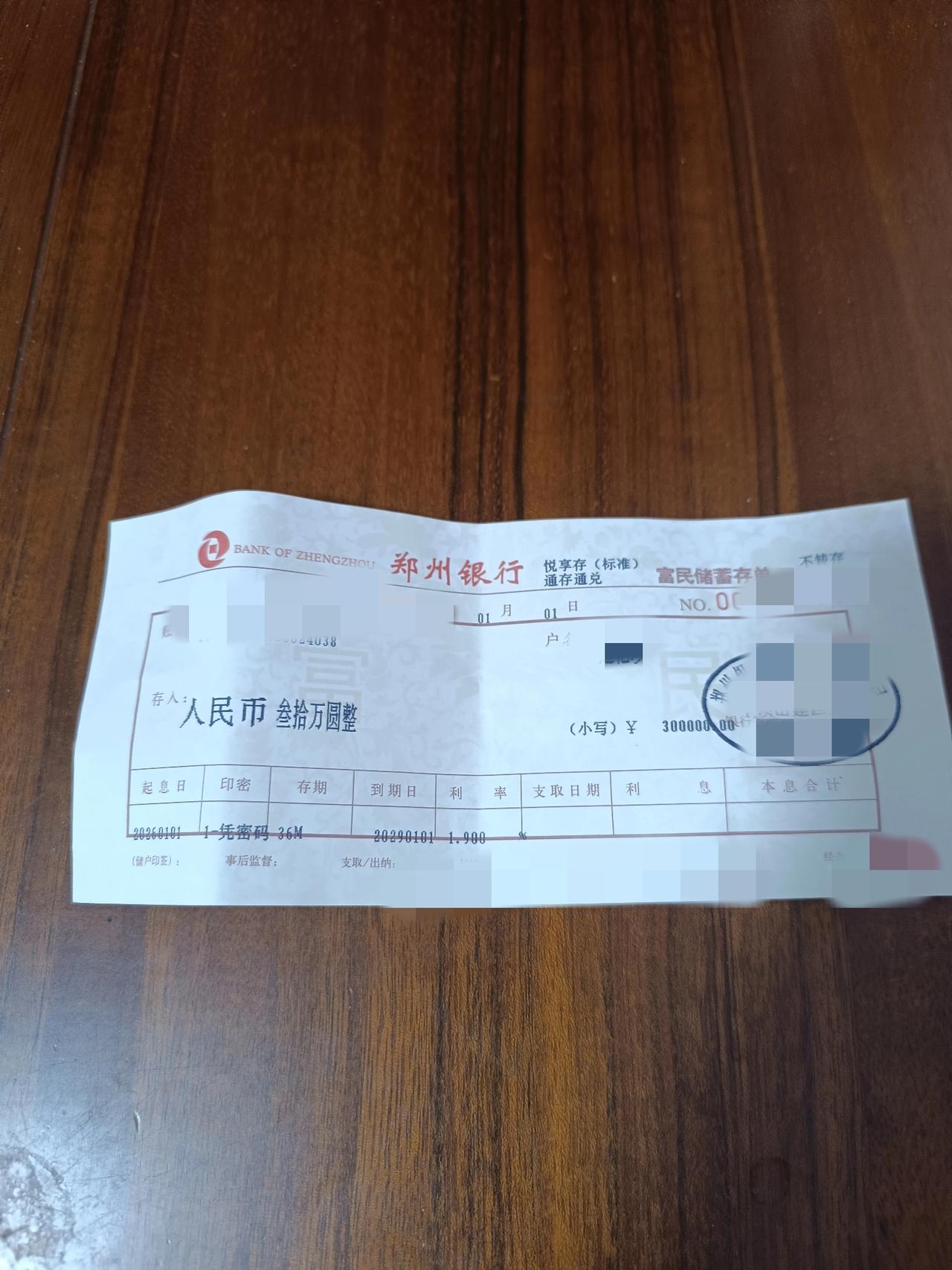 定期30万到期了，找了几天，才找到一家利率相对高的银行，并且礼品也不少。

现在