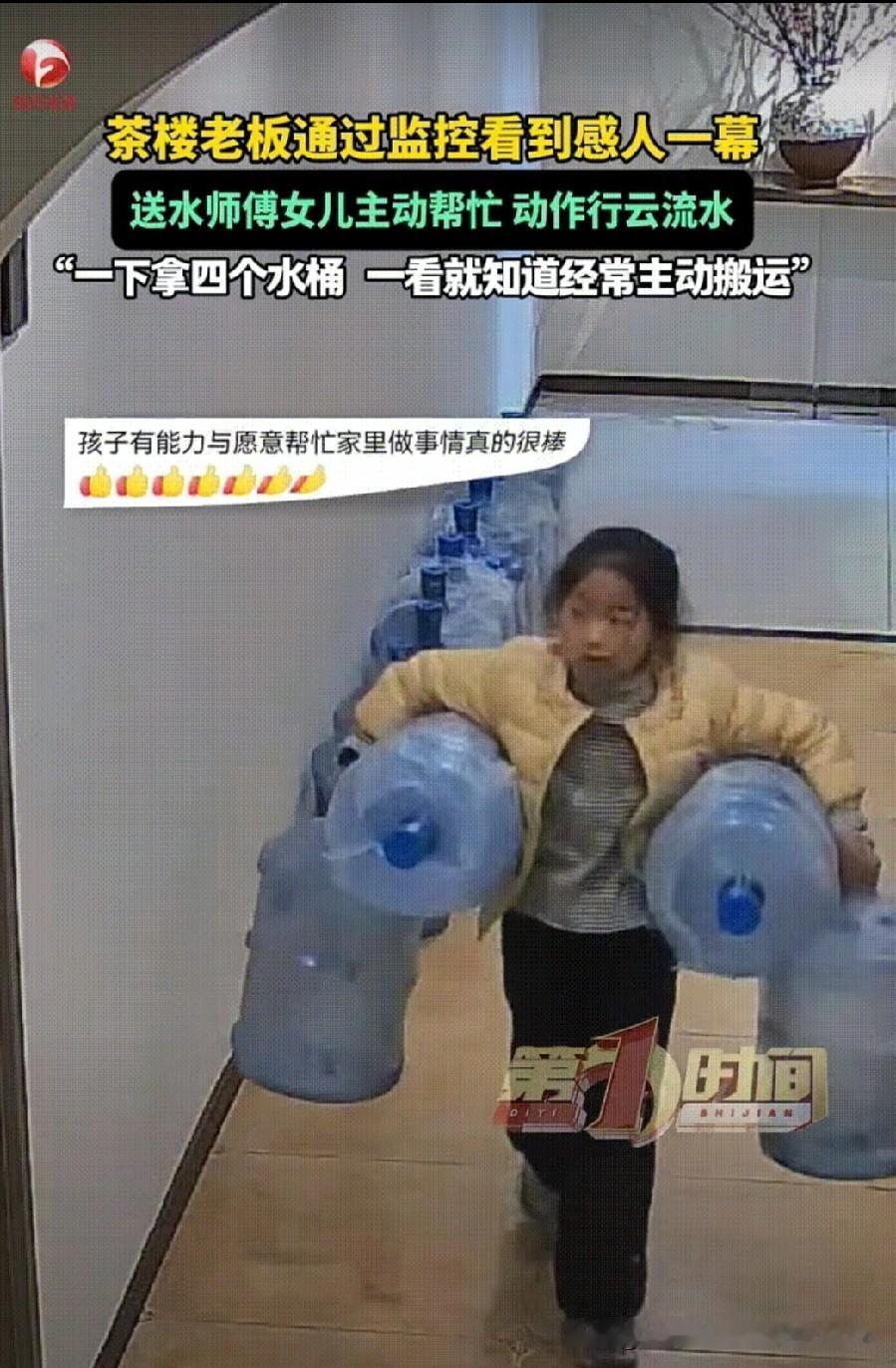 安徽的高女士开的茶楼，她偶然在监控里看到店里送水师傅8岁大的女儿 。父亲提水上楼