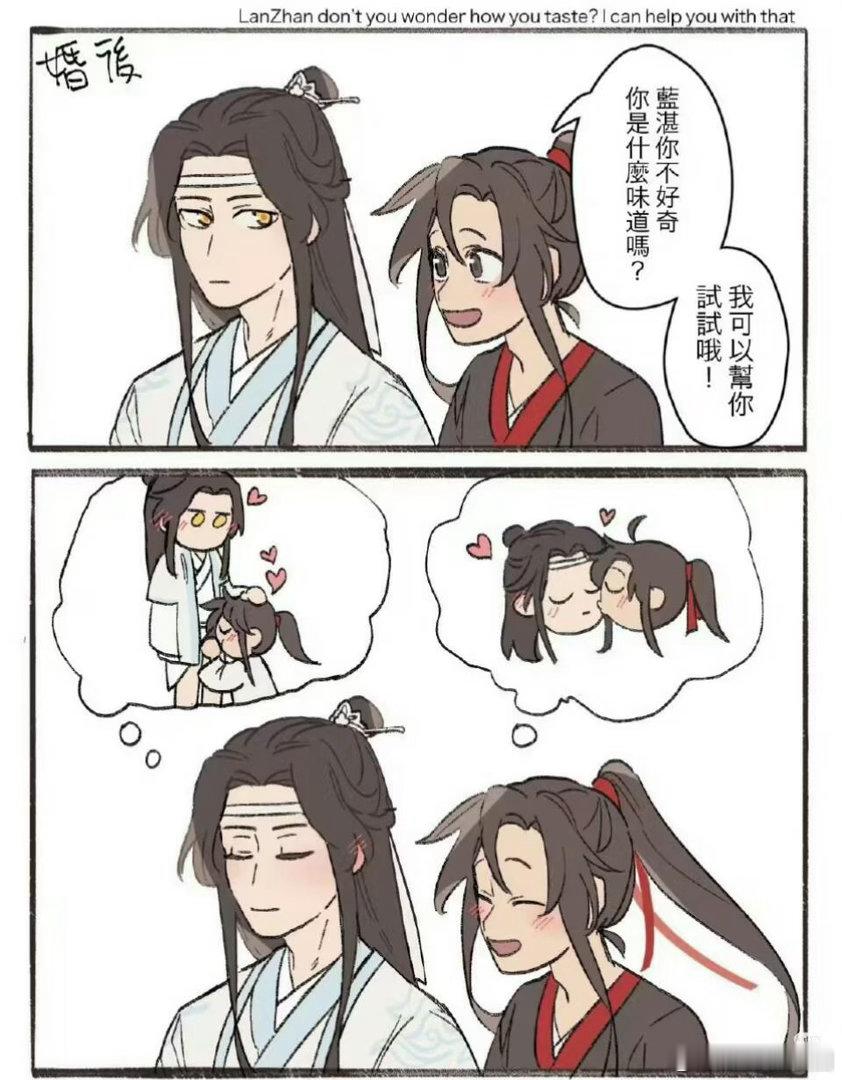 结婚了就是不一样哈，小情侣甜的勒！魔道祖师