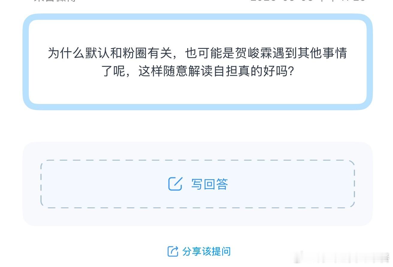 贺峻霖 但凡有人尊重一下我呢投，为什么默认和粉圈有关，也可能是贺峻霖遇到其他事情