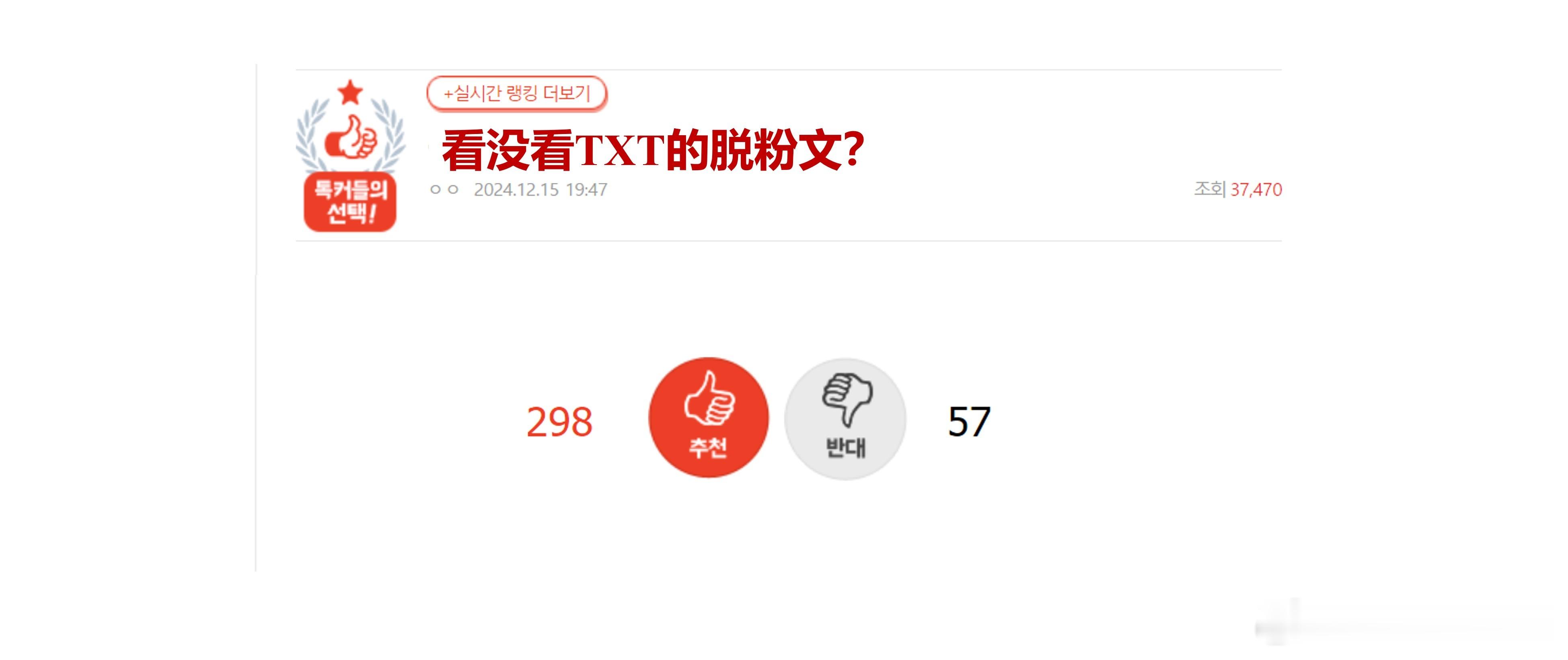 看没看TXT脱粉文？🔥pann实时热一 300赞🔥原楼主搬运了档某粉丝油管频