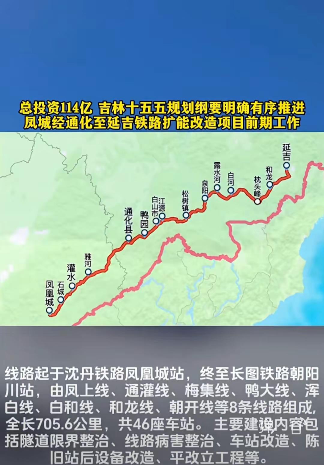2025年，凤城经通化至延吉铁路扩能改造工程前期中标结果公示；2026年3月19