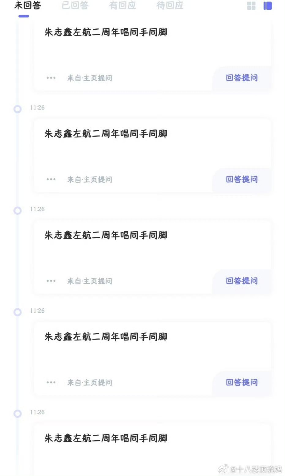 曝朱志鑫左航二周年唱同手同脚曝朱志鑫左航唱同手同脚 朱志鑫左航二周年唱《同手同脚