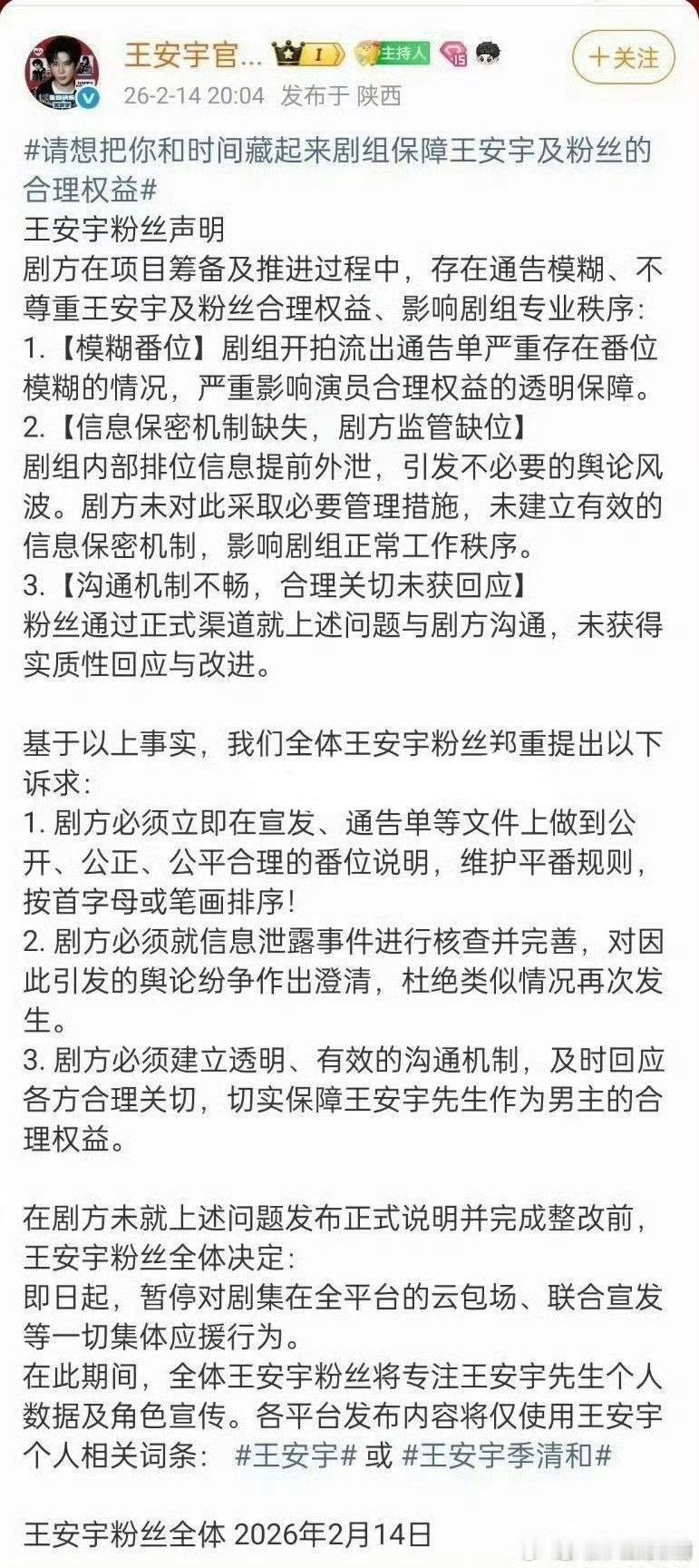 因为还没有正式官宣，现在维权还可能有点用，正式官宣再维权就晚了，所以后援会现在出