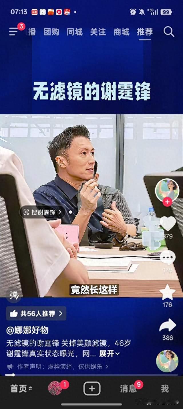 46岁谢霆锋生图显老，普通人道出扎心实话