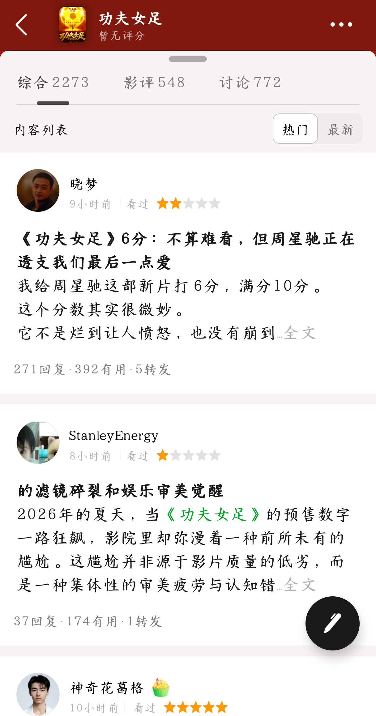 《功夫女足》口碑发酵一天没刷到过出圈的梗或名场面周星驰背影勉强算出圈吧，口碑两极