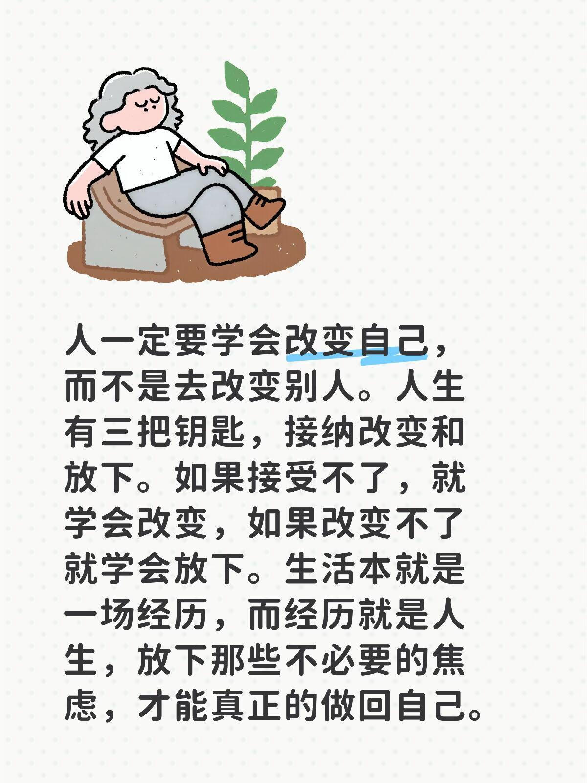 这话特别通透，核心道理是没错的。
 
世间人事大多不由自己掌控，强求改变他人的性