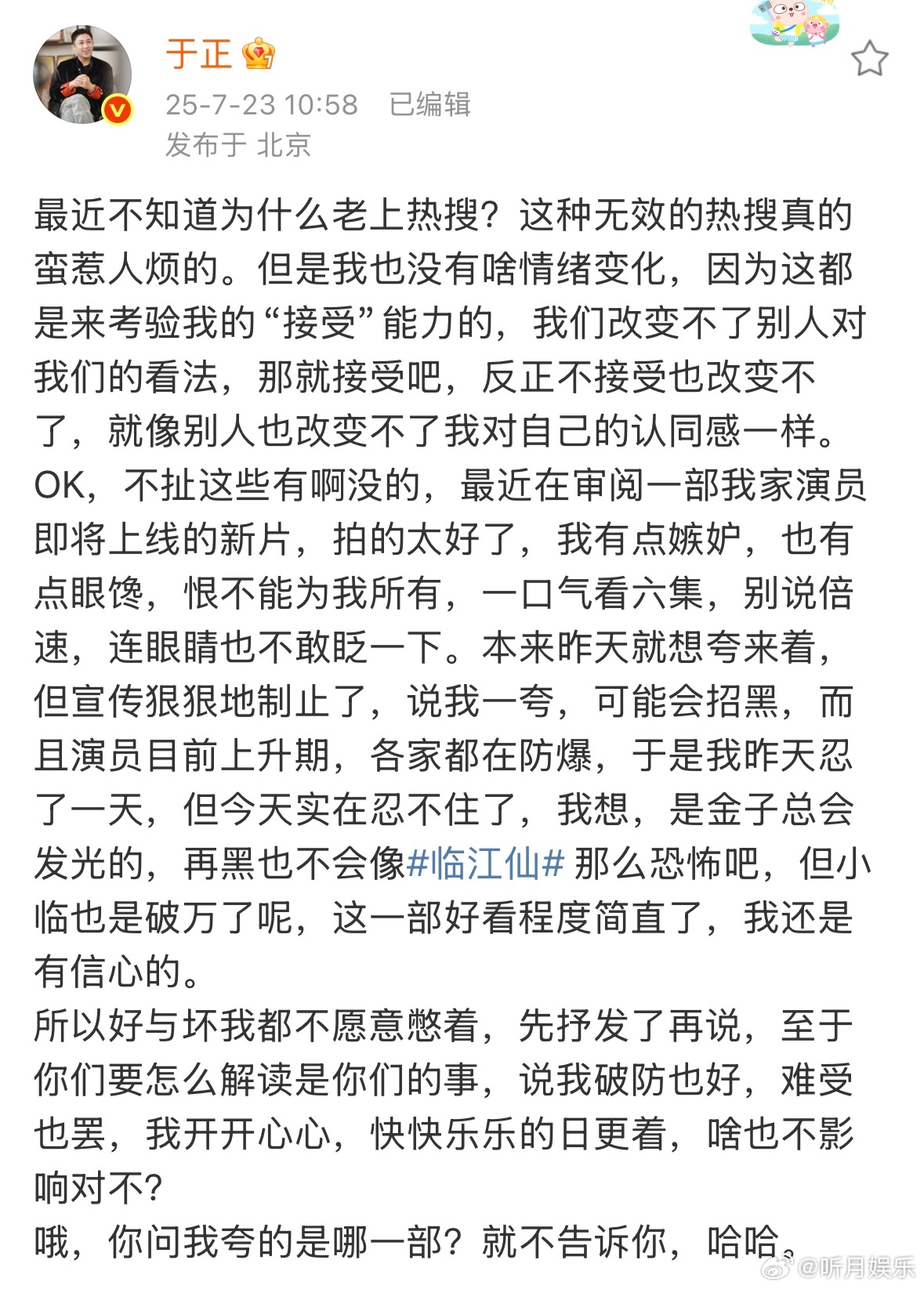 于正说所以好与坏我都不愿意憋着 于正发文：所以好与坏我都不愿意憋着，先抒发了再说