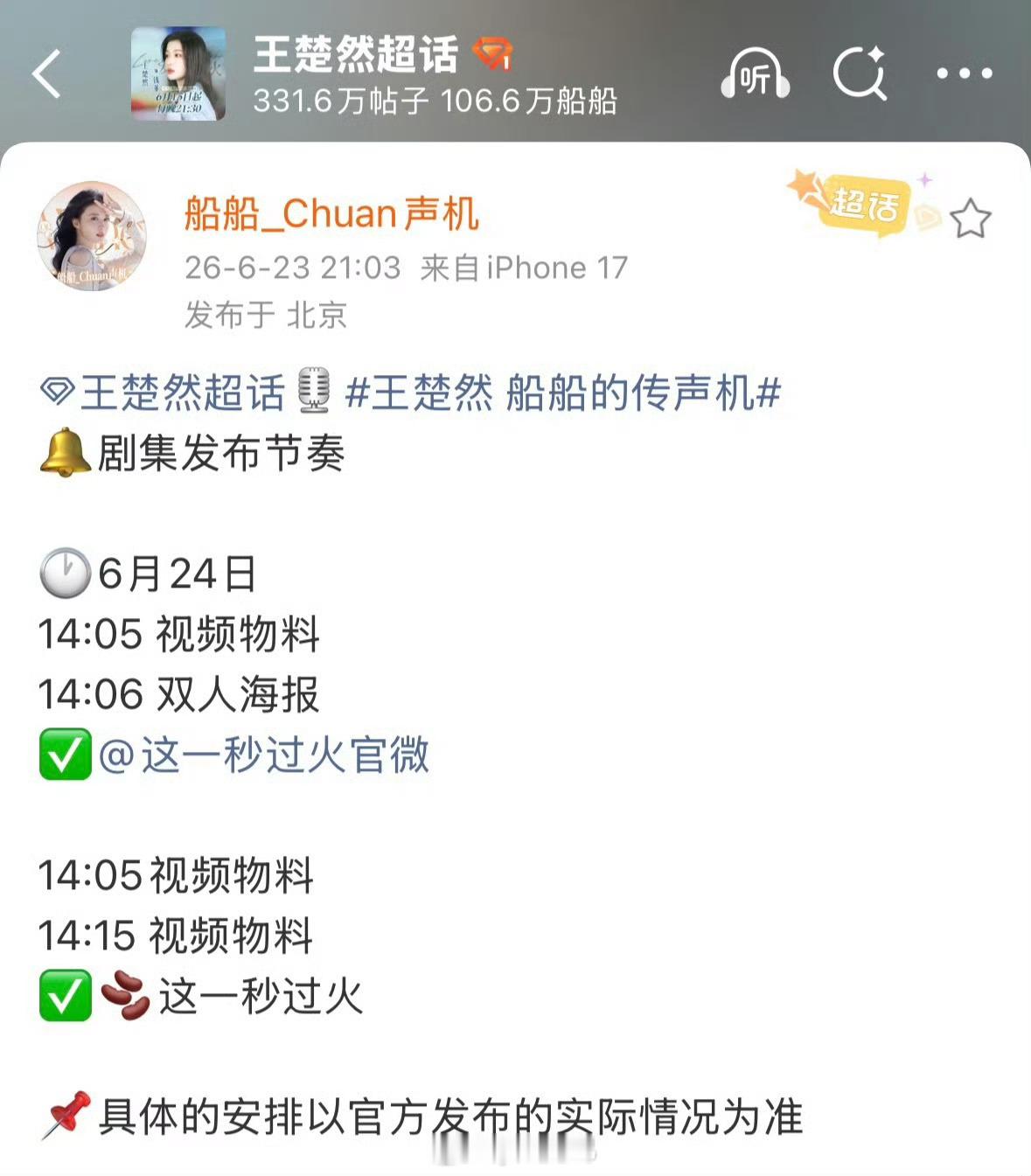 王楚然张凌赫（笔画）这一秒火过明日预告 