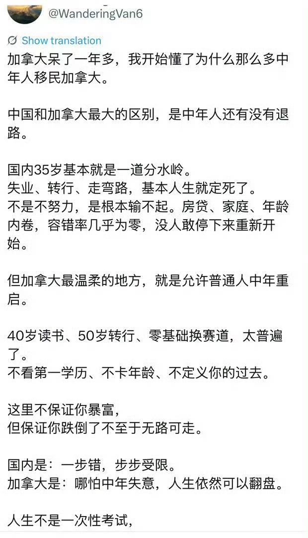 许多人移民加拿大的道理？我觉得这都是个人原因，只要努力，国内不是一样吗？