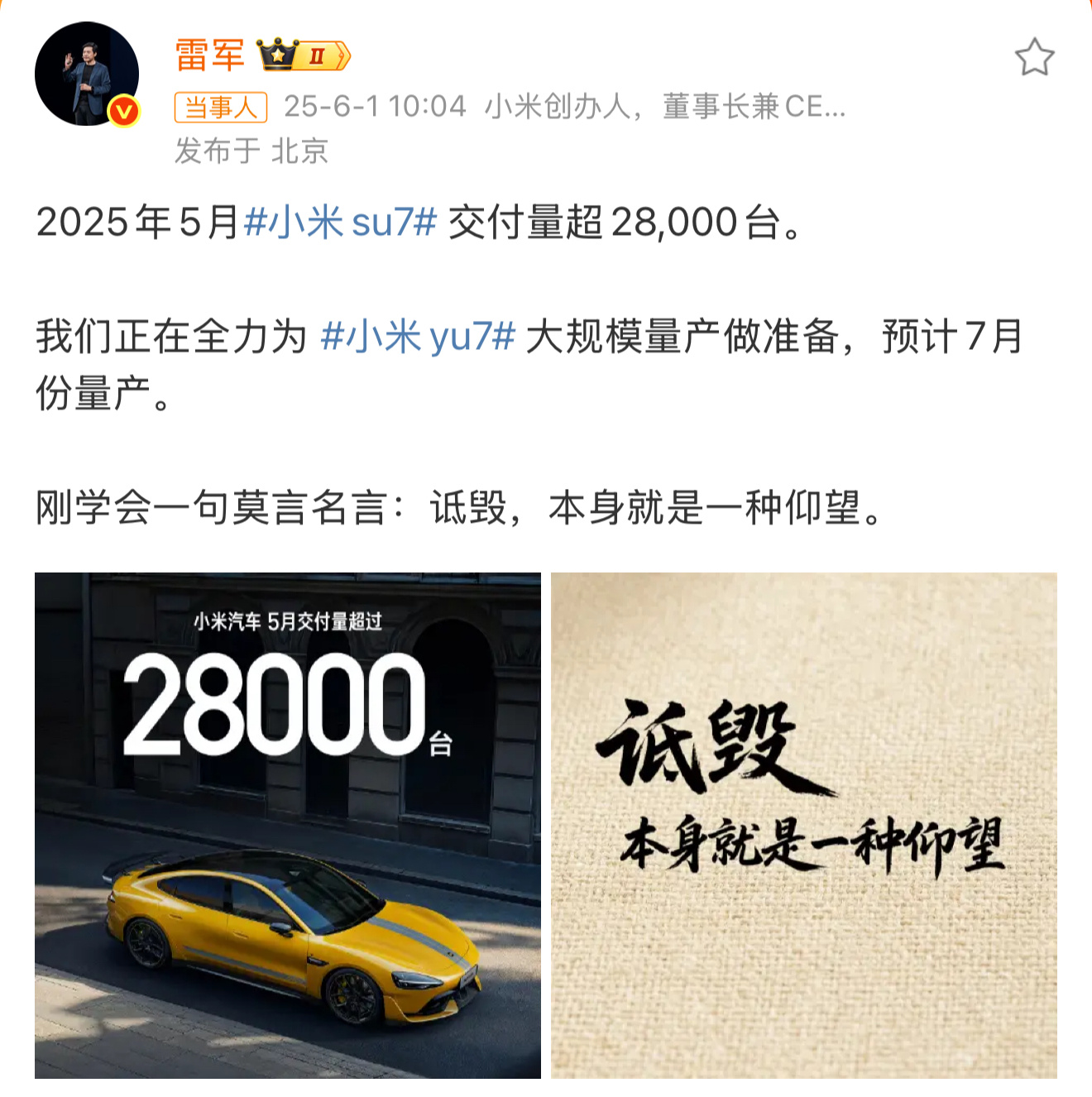 雷军疑似回应余承东原本以为6.1是儿童节，现在来看是车圈的舆论场！ ​​​