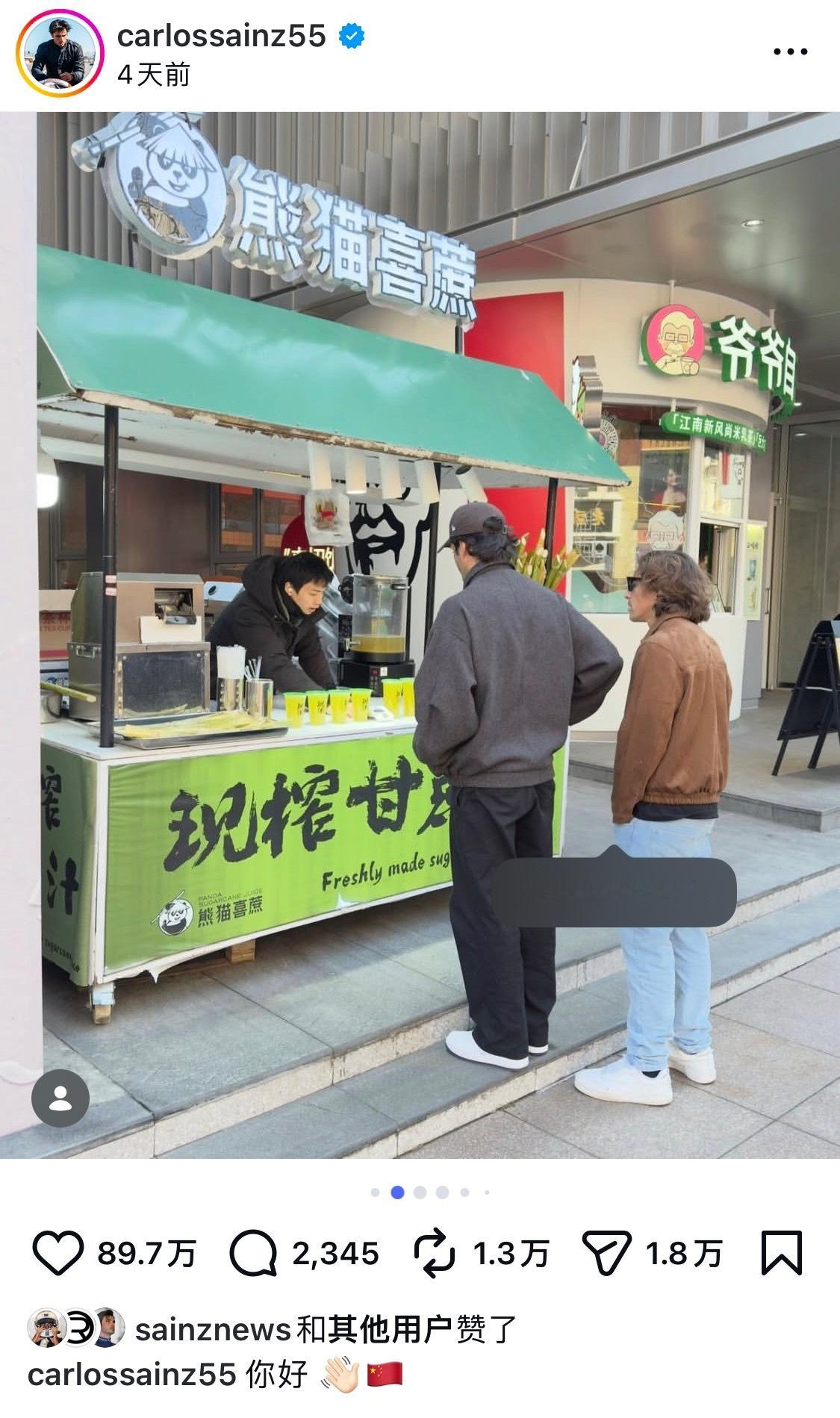 这么多天过去了 …甘蔗店门口还有情圣的味道嗯～～～留下的爱的香气卡洛斯·塞恩斯｜