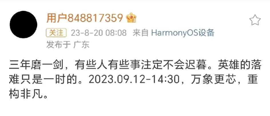 万象更芯，重构非凡？？？这slogan可以，够霸气！！华为Mate60系列发布会