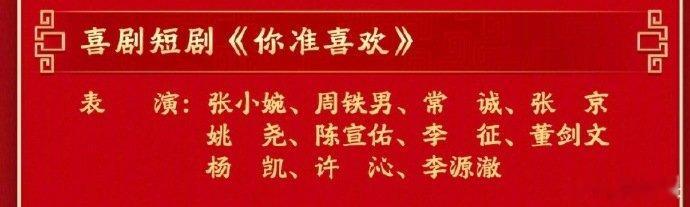 今年春晚2个喜剧短剧 今年春晚2个喜剧短剧，小品都少了欸！春晚节目单没有相声