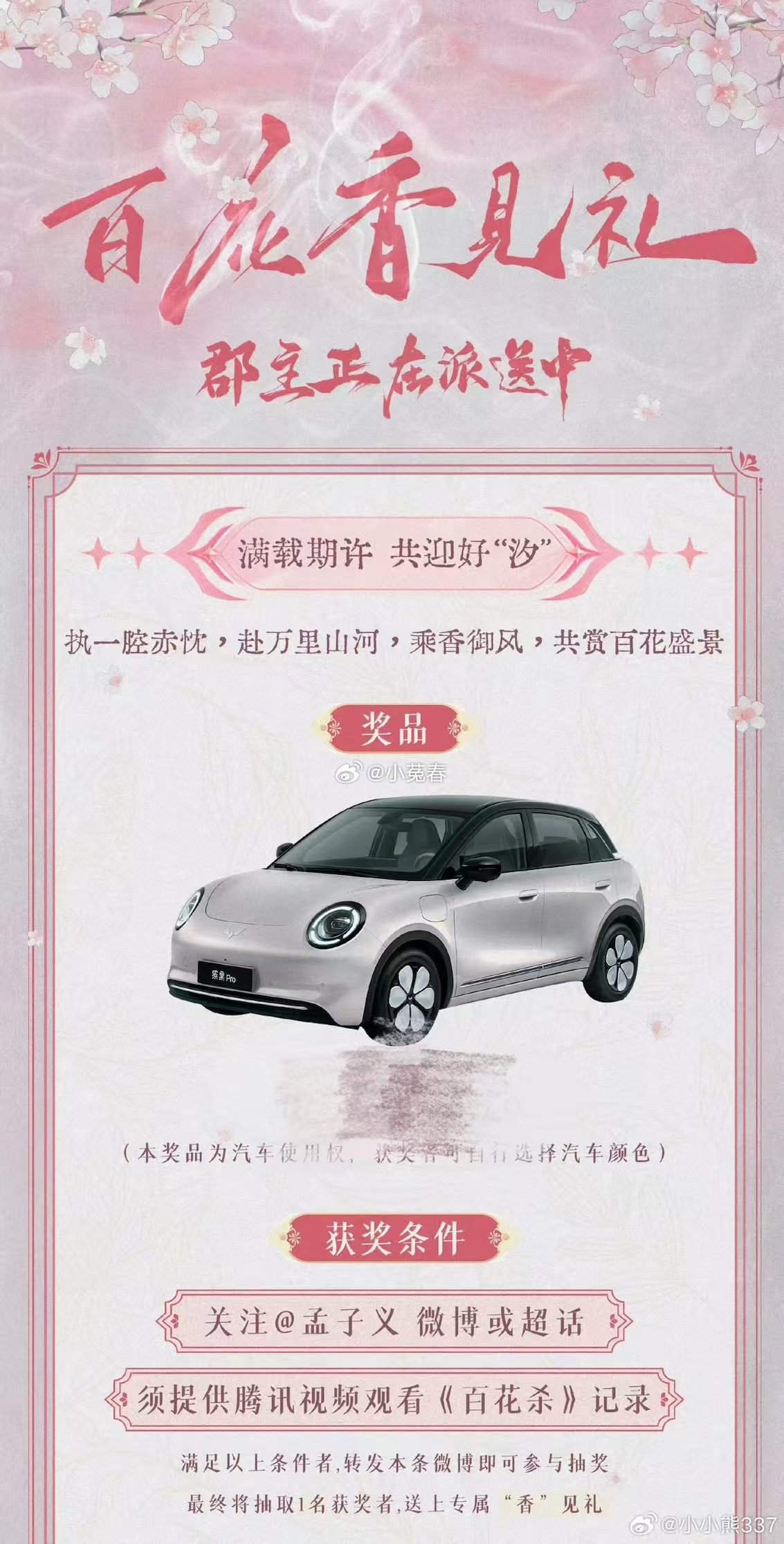 孟子义为了百花杀卷成什么样了孟子义被偏爱的太明显了 谁看了不说句五菱太宠孟子义！