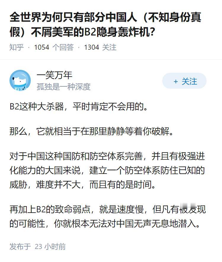 全世界为何只有部分中国人（不知身份真假）不屑美军的B2隐身轰炸机？