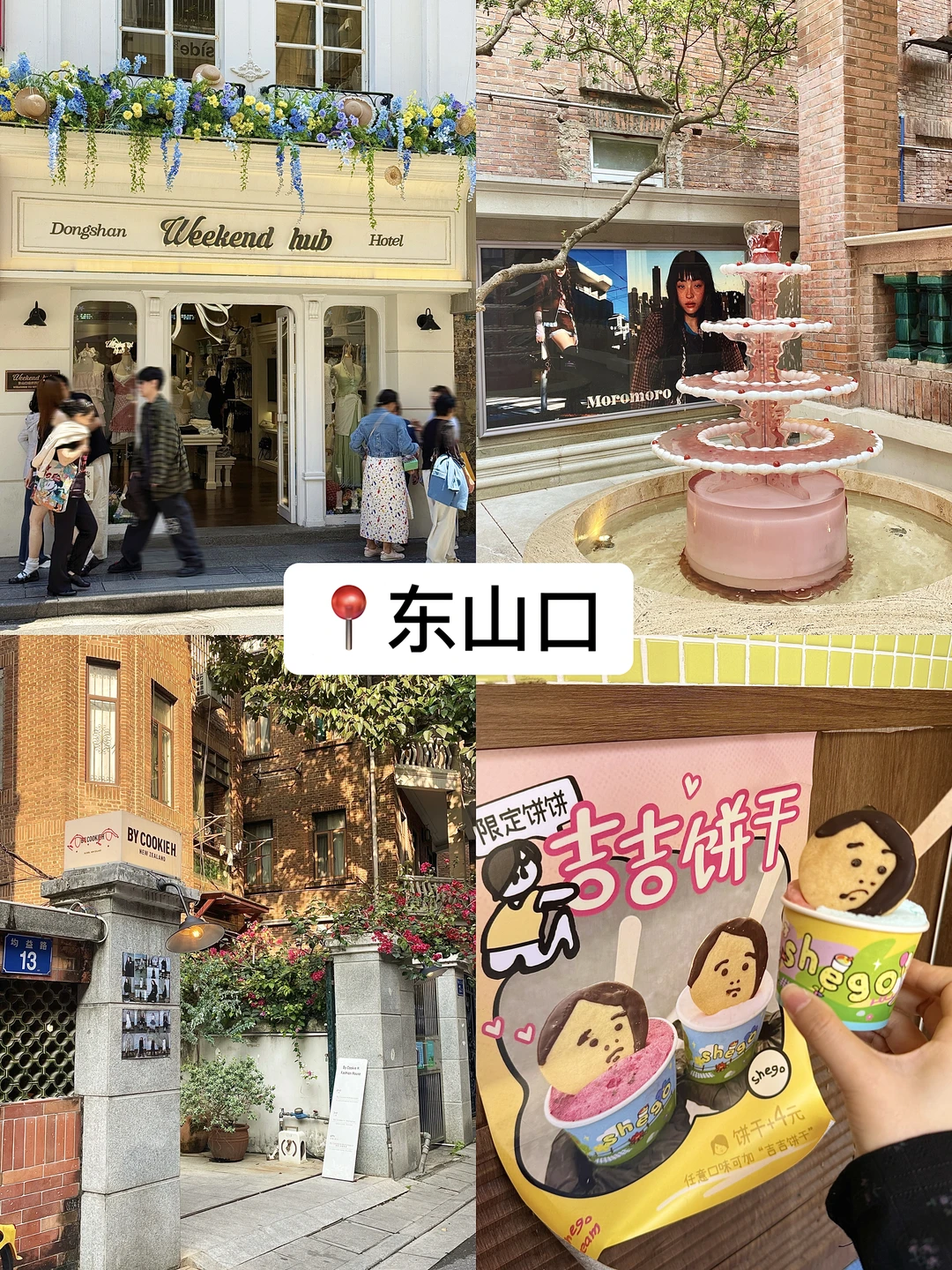 📍广州 假期city walk｜游玩好去处（附地址…