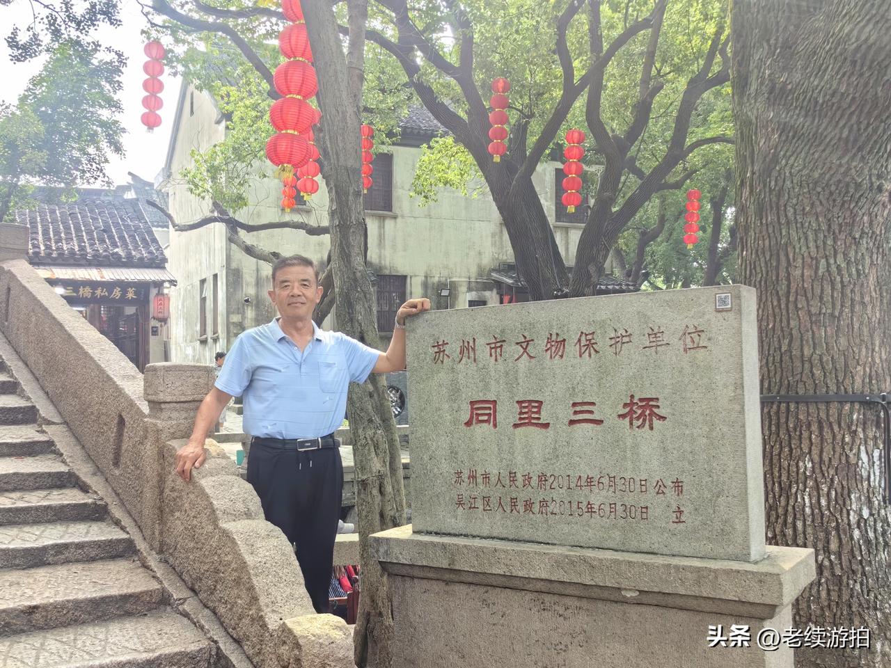 苏州吴江同里古镇，同里三桥，指太平桥、吉利桥和长庆桥。三桥跨三圩、越两港，相距不