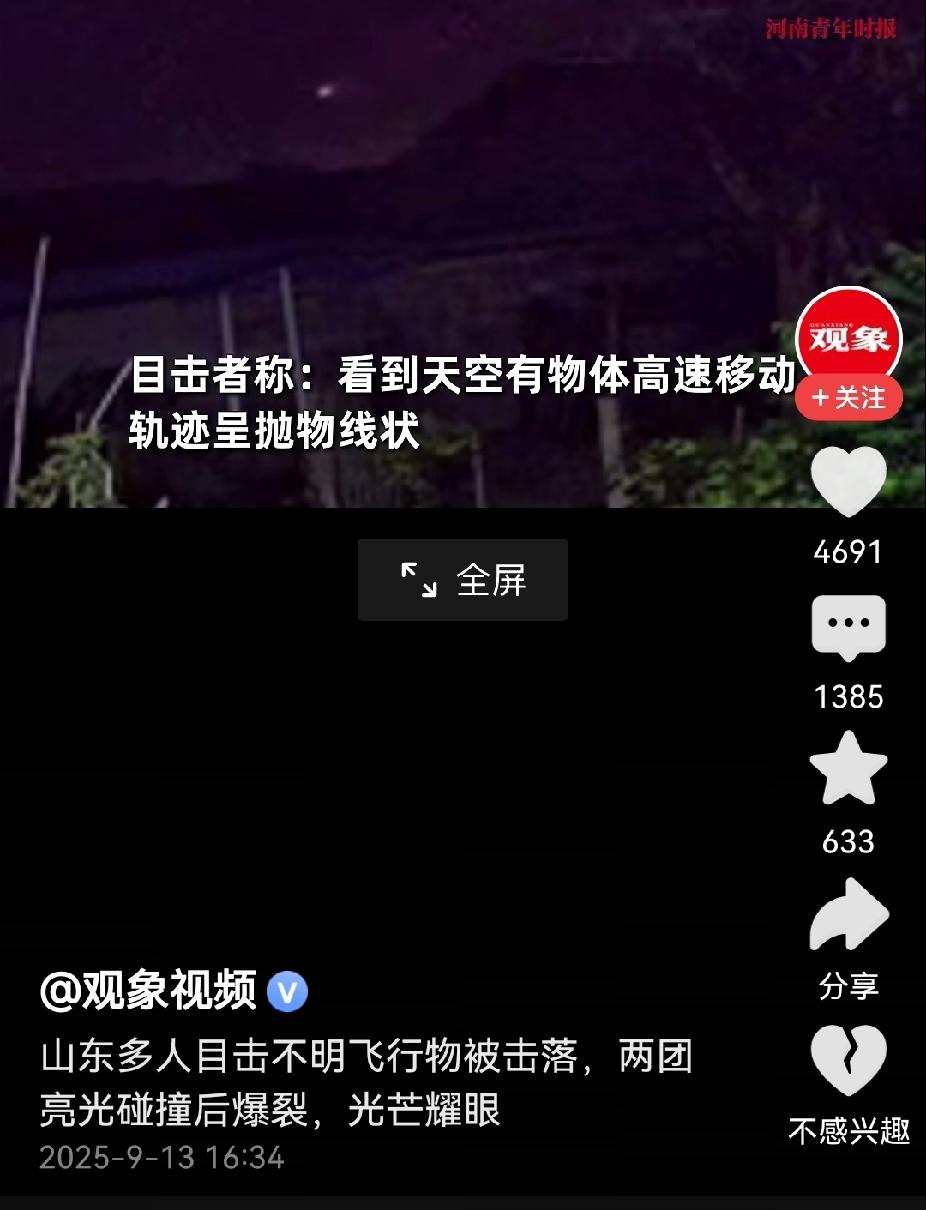最近山东人被以色列人鄙视了。


原因是这样的，这不山东北部地区出现不明飞行物被