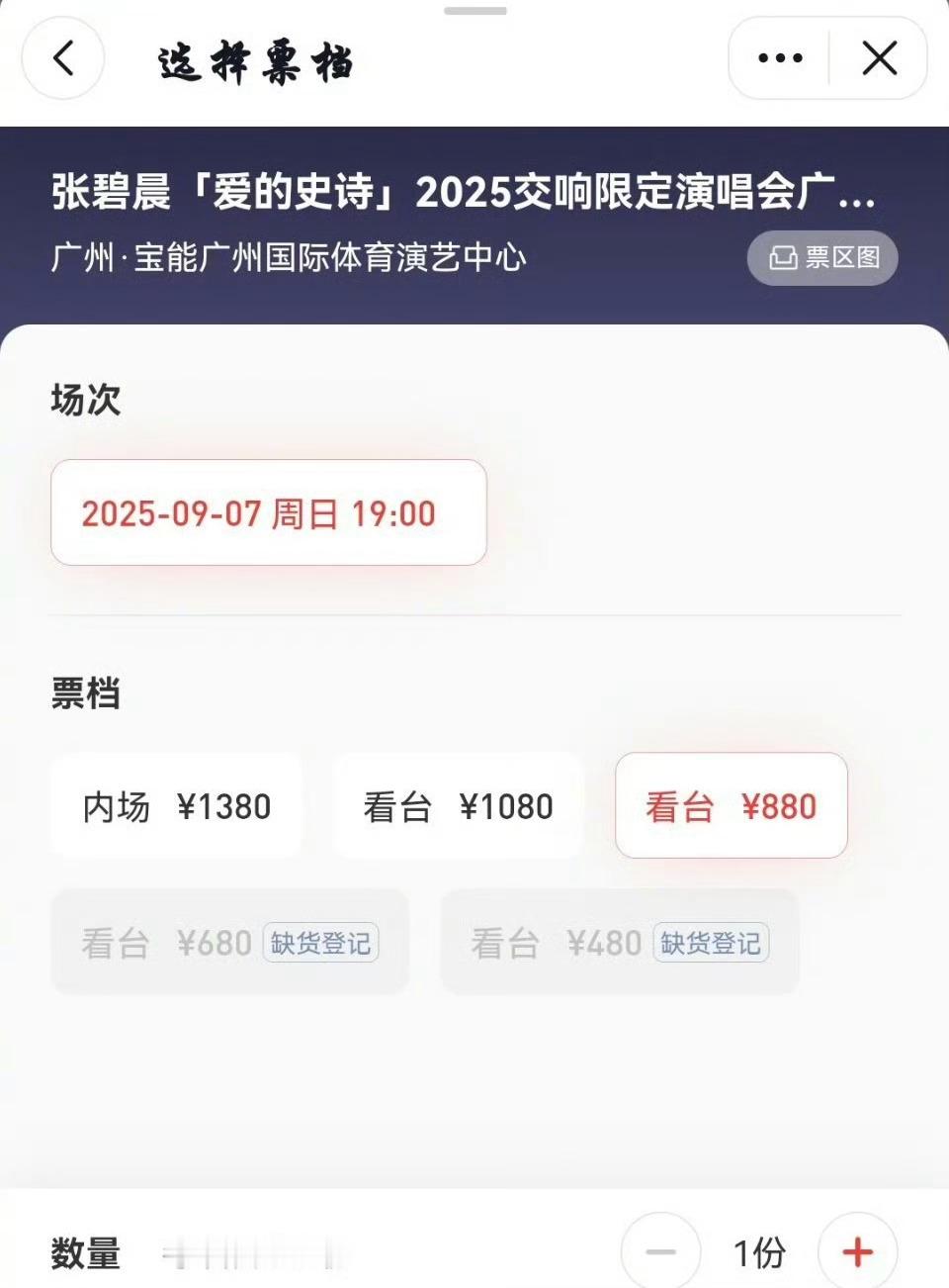 张碧晨粉丝不买内场的单吗？不可能吧？[無聊][無聊][無聊]张碧晨广州站演唱会开